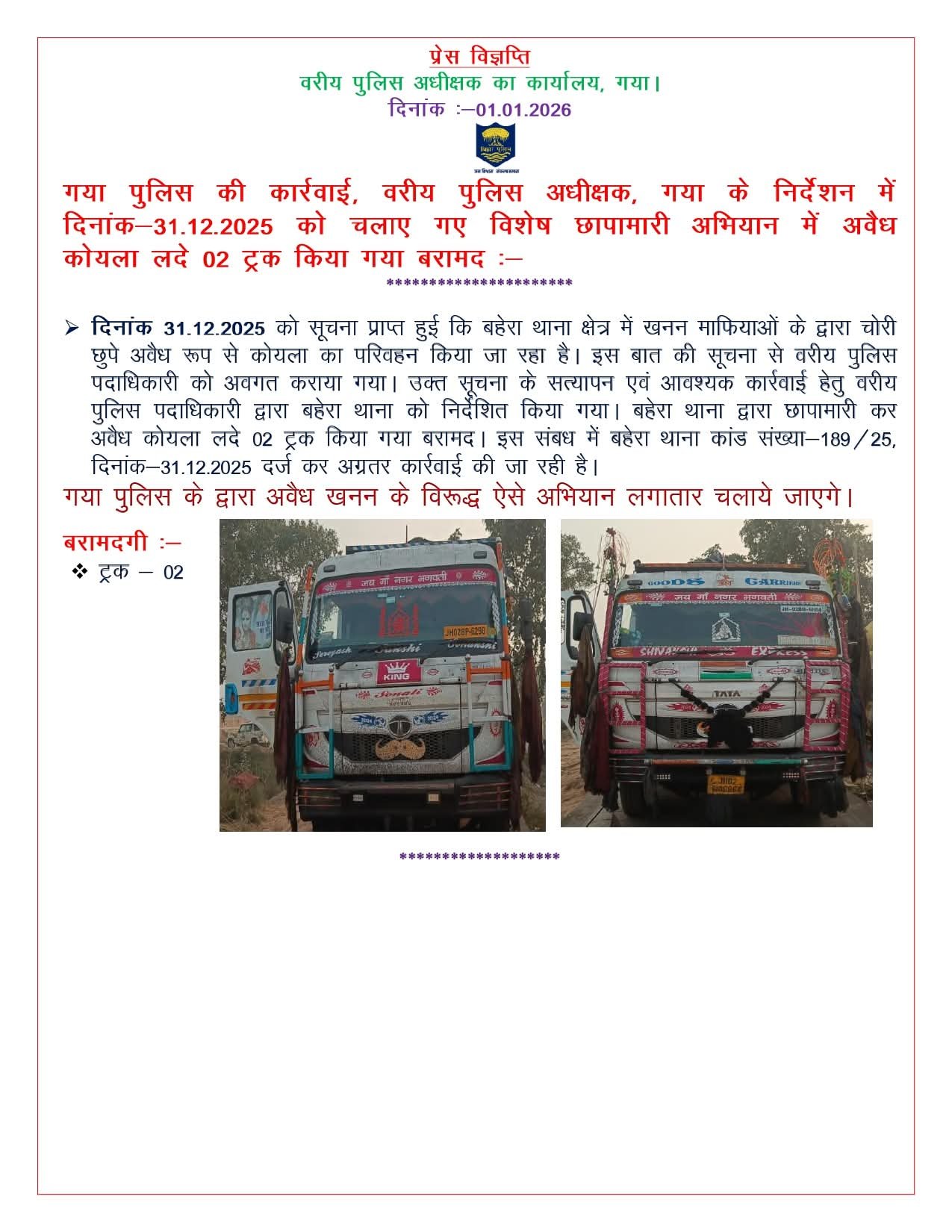 गया पुलिस की बड़ी कार्रवाई: अवैध कोयला लदे दो ट्रक जब्त, खनन माफियाओं में हड़कंप